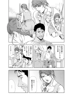 Page 12 of Nikuhisyo Yukiko 5