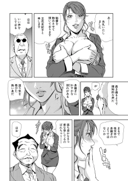 Page 80 of Nikuhisyo Yukiko 5