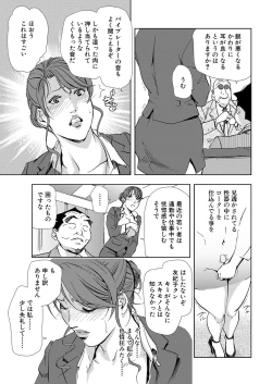Page 81 of Nikuhisyo Yukiko 5