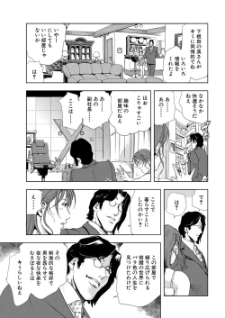 Page 47 of Nikuhisyo Yukiko 6