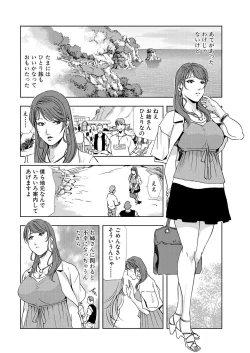 Page 82 of Nikuhisyo Yukiko 6