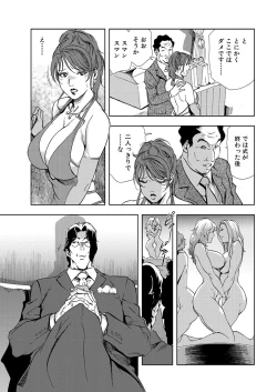 Page 15 of Nikuhisyo Yukiko 7
