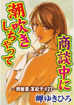 Page 27 of Nikuhisyo Yukiko 7