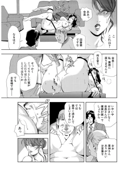 Page 39 of Nikuhisyo Yukiko 7