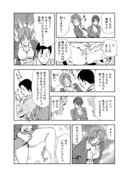 Page 81 of Nikuhisyo Yukiko 8