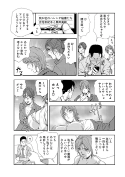 Page 85 of Nikuhisyo Yukiko 8