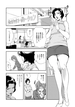 Page 4 of Nikuhisyo Yukiko 9