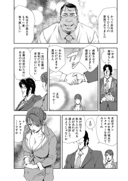 Page 61 of Nikuhisyo Yukiko 9