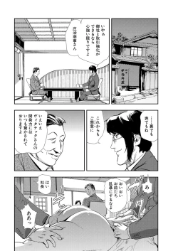Page 12 of Nikuhisyo Yukiko 10