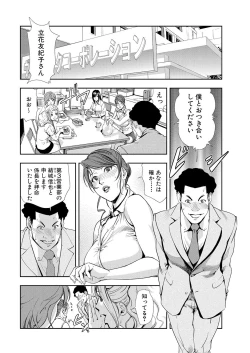 Page 4 of Nikuhisyo Yukiko 10