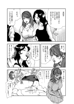 Page 58 of Nikuhisyo Yukiko 11