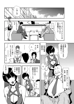 Page 76 of Nikuhisyo Yukiko 11