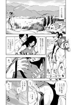 Page 80 of Nikuhisyo Yukiko 12