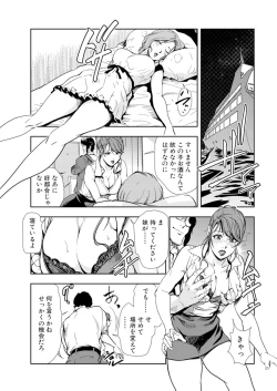 Page 13 of Nikuhisyo Yukiko 14