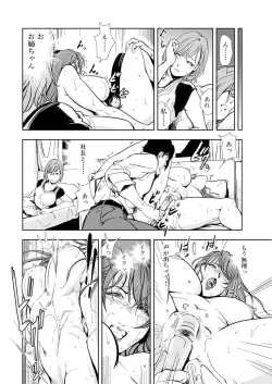 Page 18 of Nikuhisyo Yukiko 14