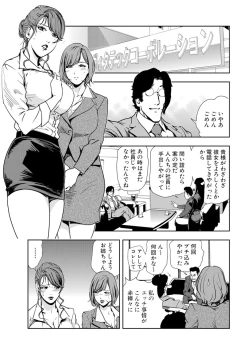 Page 81 of Nikuhisyo Yukiko 14