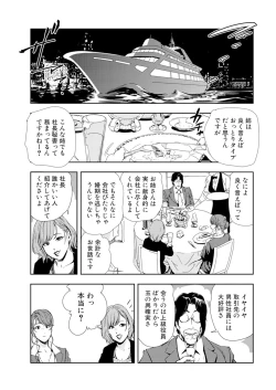 Page 9 of Nikuhisyo Yukiko 14