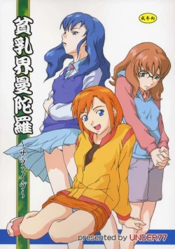 Page 1 of Hinnyuu Kai Mandala