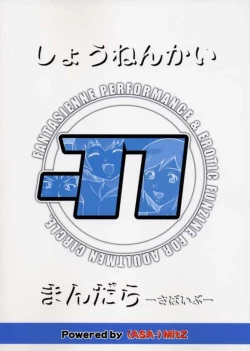 Page 34 of Shounen Kai Mandala