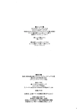 Page 7 of Toramaru Shou Onee-chan to Ichaicha suru Hanashi