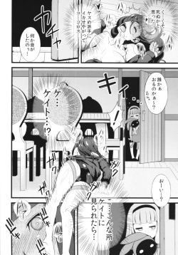 Page 16 of Plamya-sama o Seifuku Shiyou!