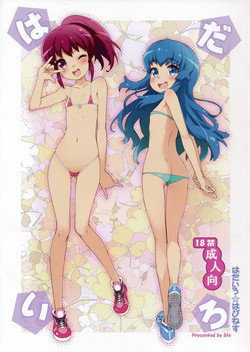 (C86) [life (Haga Yui)] Hadairo Hapiness (HappinessCharge Precure!)