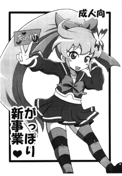 Page 1 of Gappori Shin Jigyou