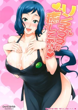 Page 2 of Rinko Mama ga Iyashiteageru