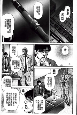 Page 112 of Giten Ikenie Fujin Ganrou