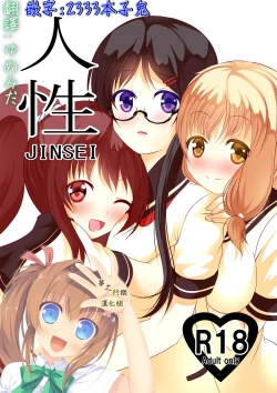 Page 1 of Jinsei