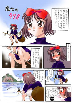 [Ketsumomoko] Majo no Takkyuubin ni Deru Mae ni Okasareta (Kiki's Delivery Service)