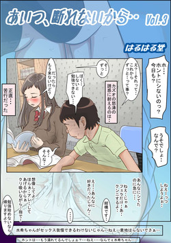 [Haruharudo] Aitsu, Kotowarenai kara.. Vol. 3