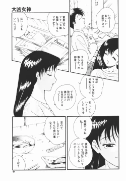 Page 14 of Daikyou Megami