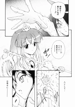 Page 166 of Daikyou Megami