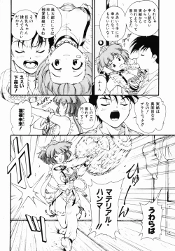 Page 37 of Daikyou Megami