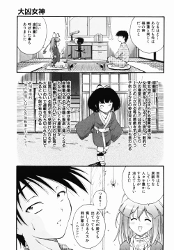 Page 82 of Daikyou Megami