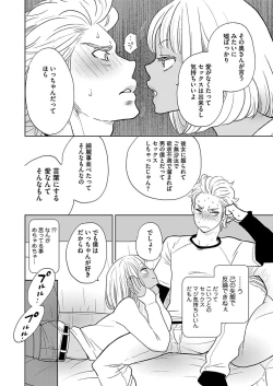 Page 12 of Renai Kanjou ≠ Seiteki Shoudou