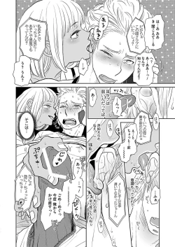 Page 16 of Renai Kanjou ≠ Seiteki Shoudou