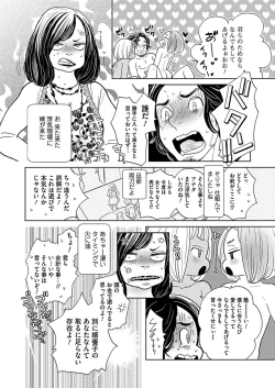 Page 4 of Renai Kanjou ≠ Seiteki Shoudou