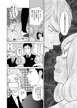 Page 8 of Renai Kanjou ≠ Seiteki Shoudou