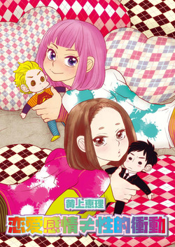 Download Renai Kanjou ≠ Seiteki Shoudou