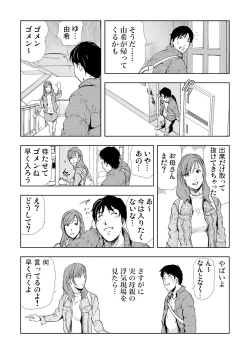 Page 47 of Netorare 2