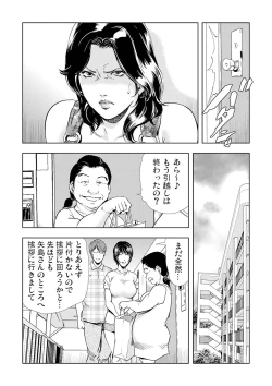 Page 8 of Netorare 2