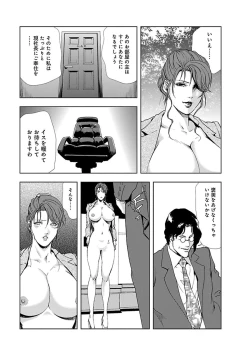 Page 144 of Nikuhisyo Yukiko I