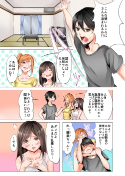 Page 4 of Yojouhan de Micchaku 3P Otomarikai! 1