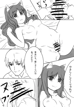 Page 15 of Ookamito Koushinryou IIKB