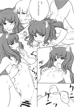 Page 17 of Ookamito Koushinryou IIKB