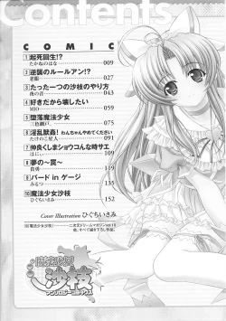 Page 10 of Mahou Shoujo Sae Anthology