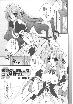 Page 111 of Mahou Shoujo Sae Anthology