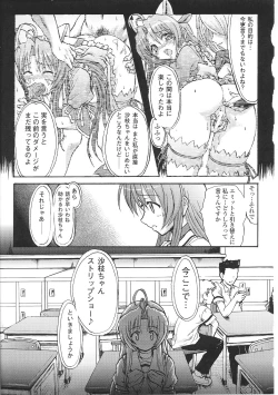 Page 31 of Mahou Shoujo Sae Anthology